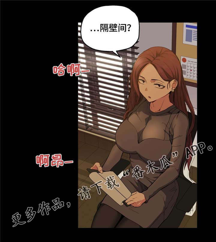非常师生档漫画,第11章：隔壁间1图