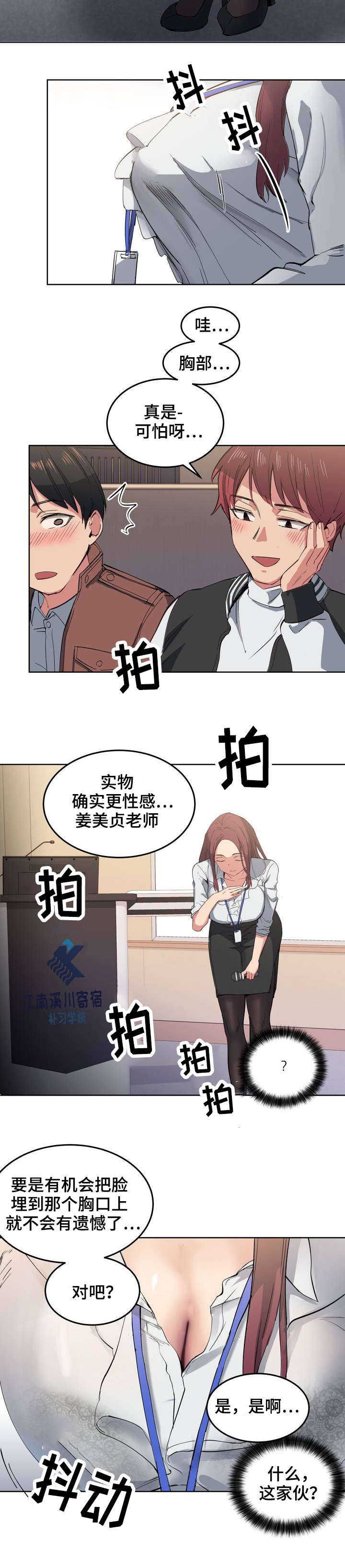 非常老师博客漫画,第1章：落榜了1图