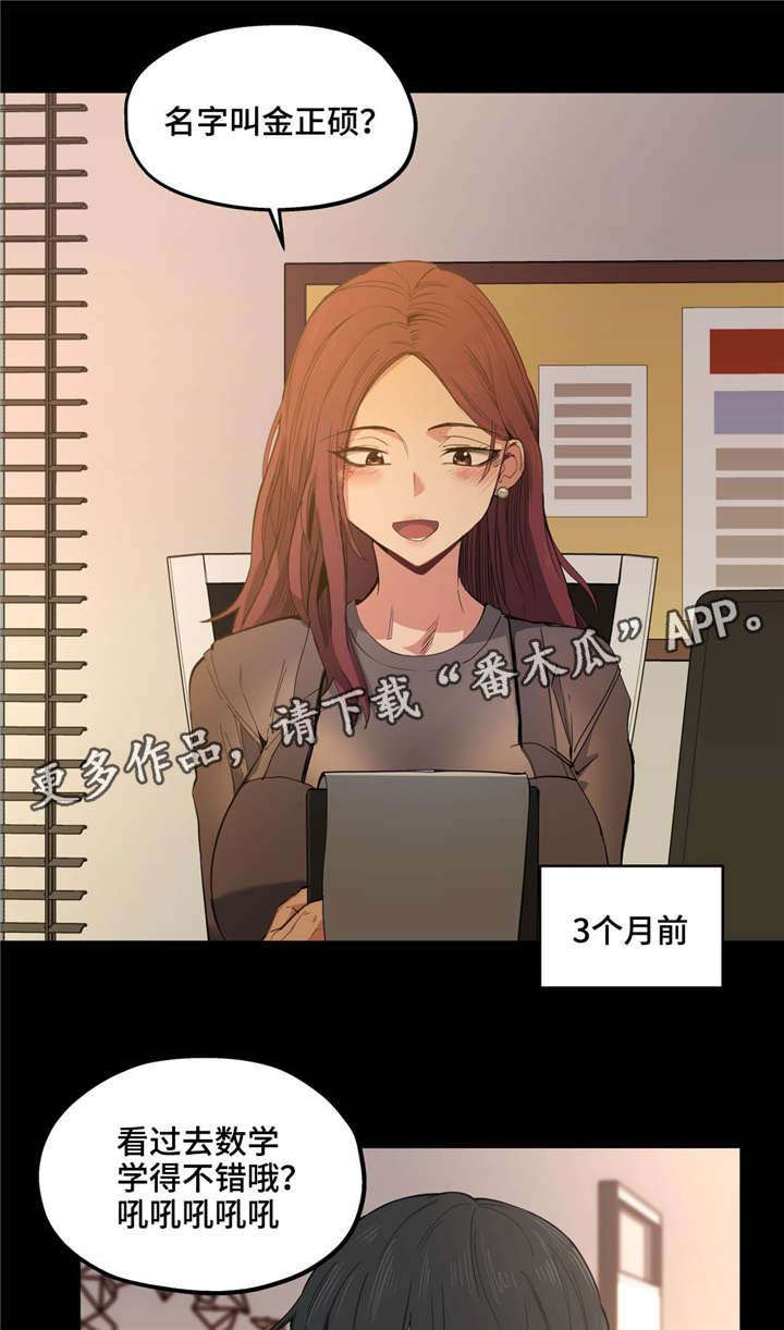 非常师生档漫画全集漫画,第11章：隔壁间2图