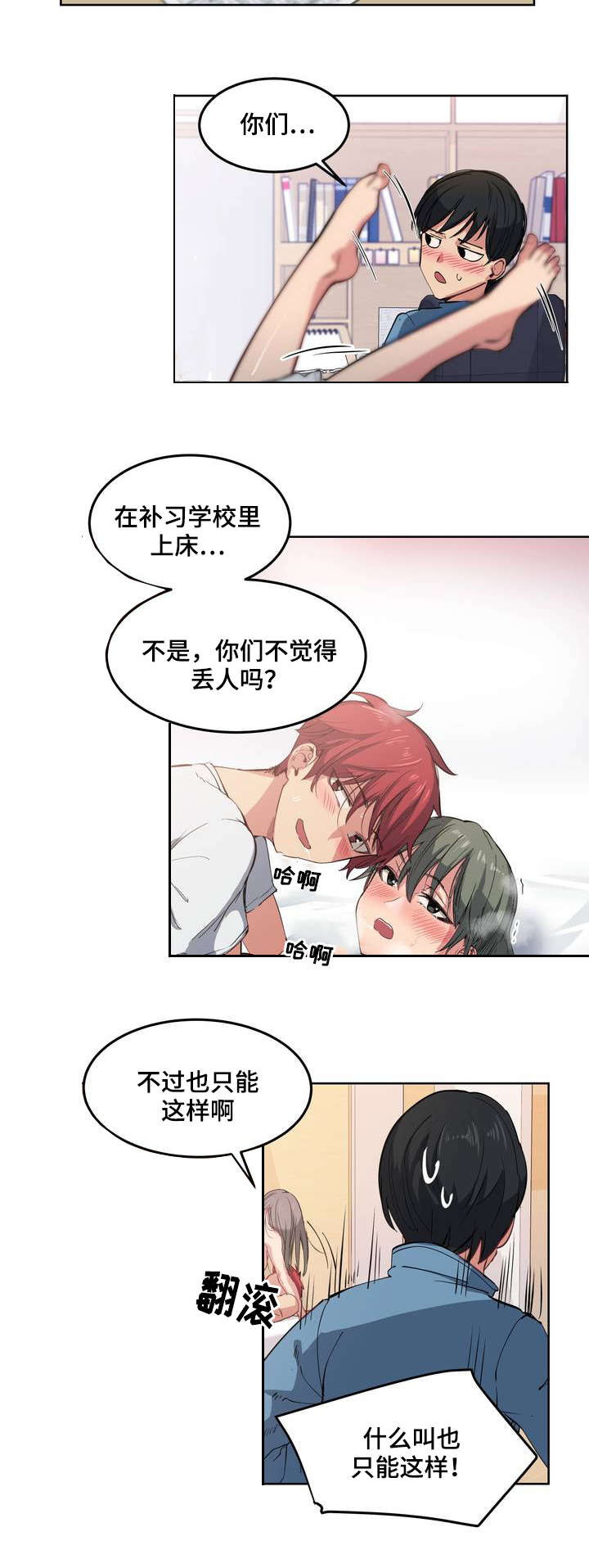 非常师生档作者:NOAH漫画,第2章：懈怠的学习生活1图