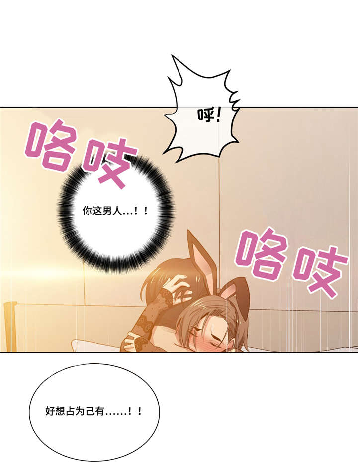 非常师生档漫画,第37章：忘掉那个女人2图