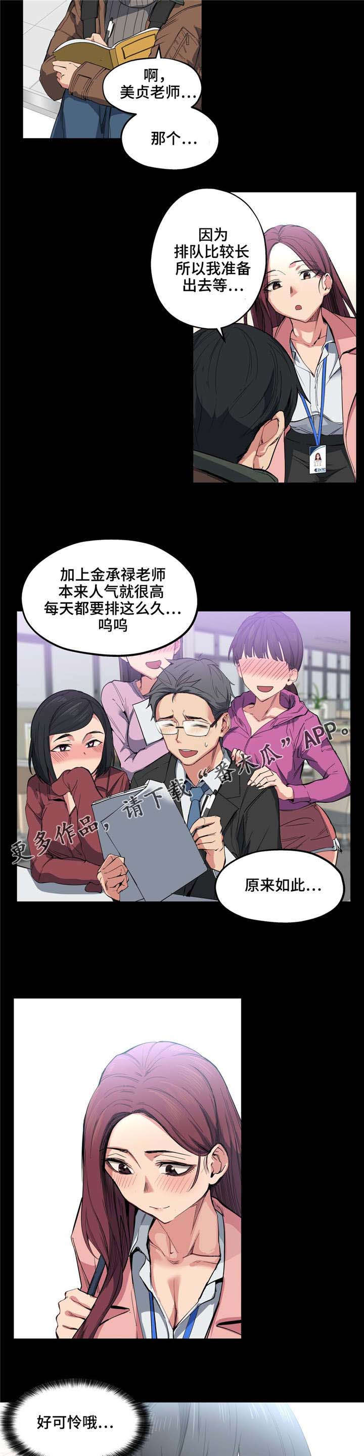 非常课课练初中生漫画,第12章：天使2图