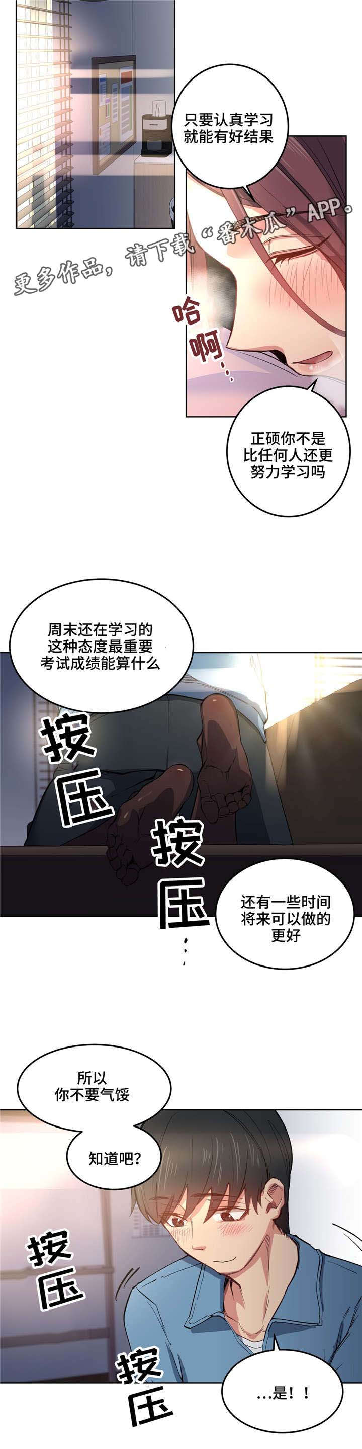 非常使命优酷漫画,第6章：老师再见2图