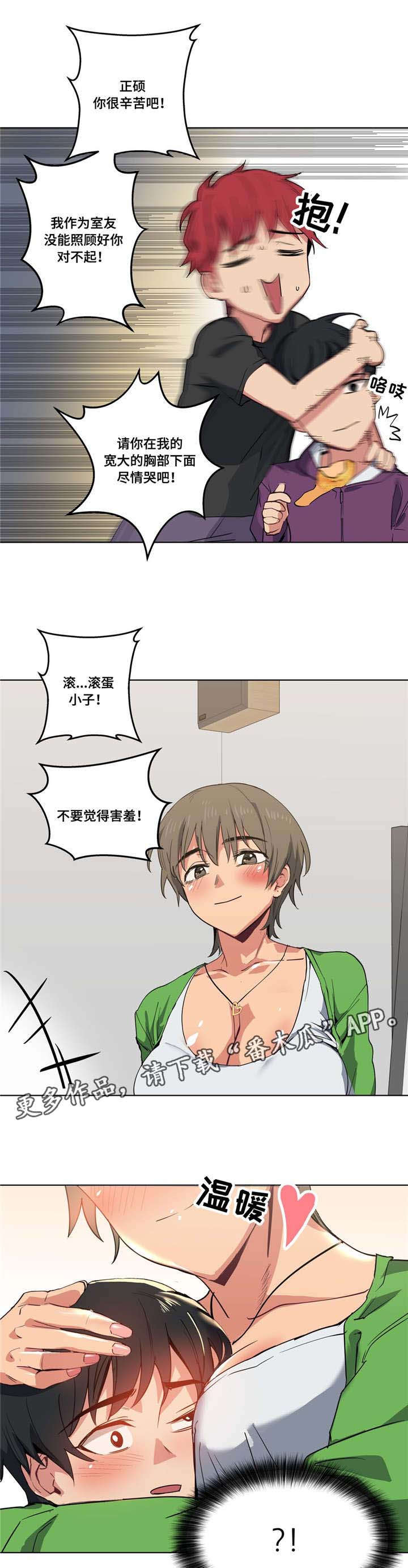 非常师生档漫画,第17章：不要失落2图