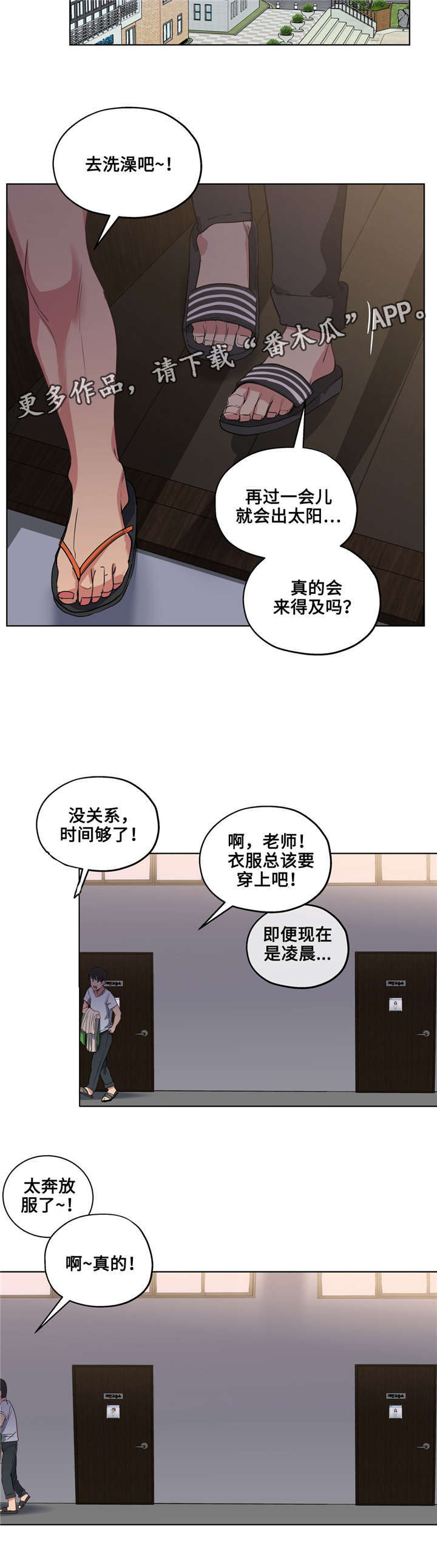 非常时期要有非常之举漫画,第27章：混熟了2图