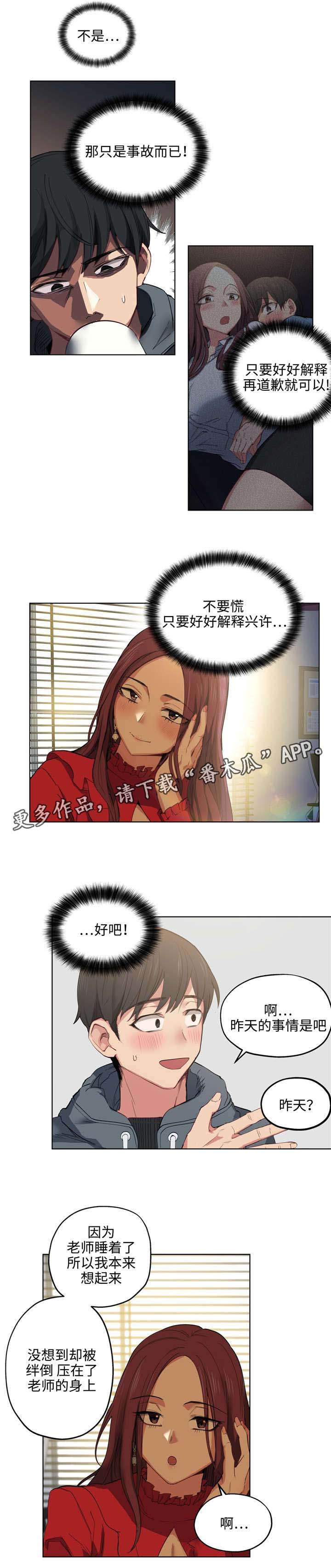 非常师生档作者:NOAH漫画,第10章：漂亮吗2图