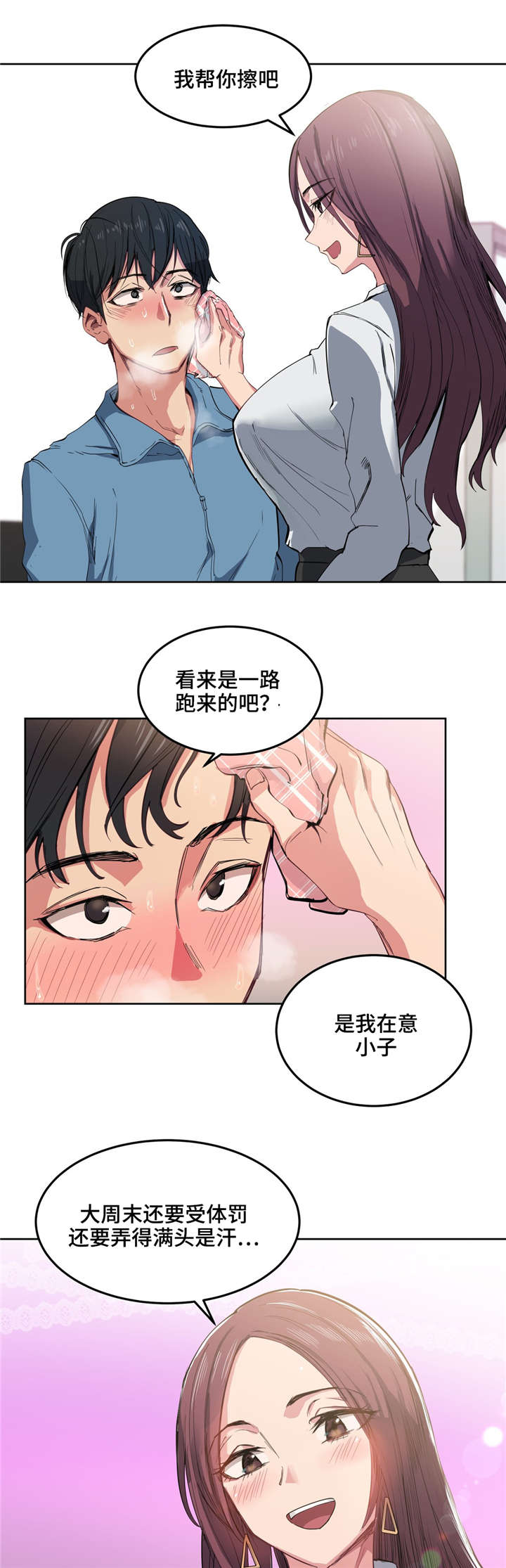 非常课课通版本漫画,第4章：第一次见面1图