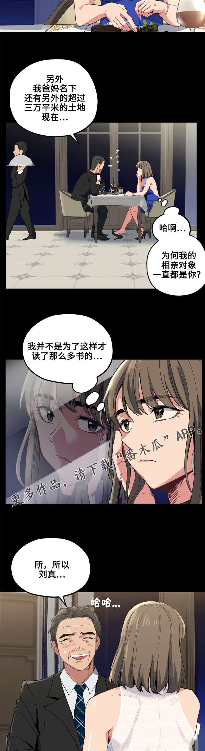 非常师生档漫画免费看漫画,第23章：自己选择2图