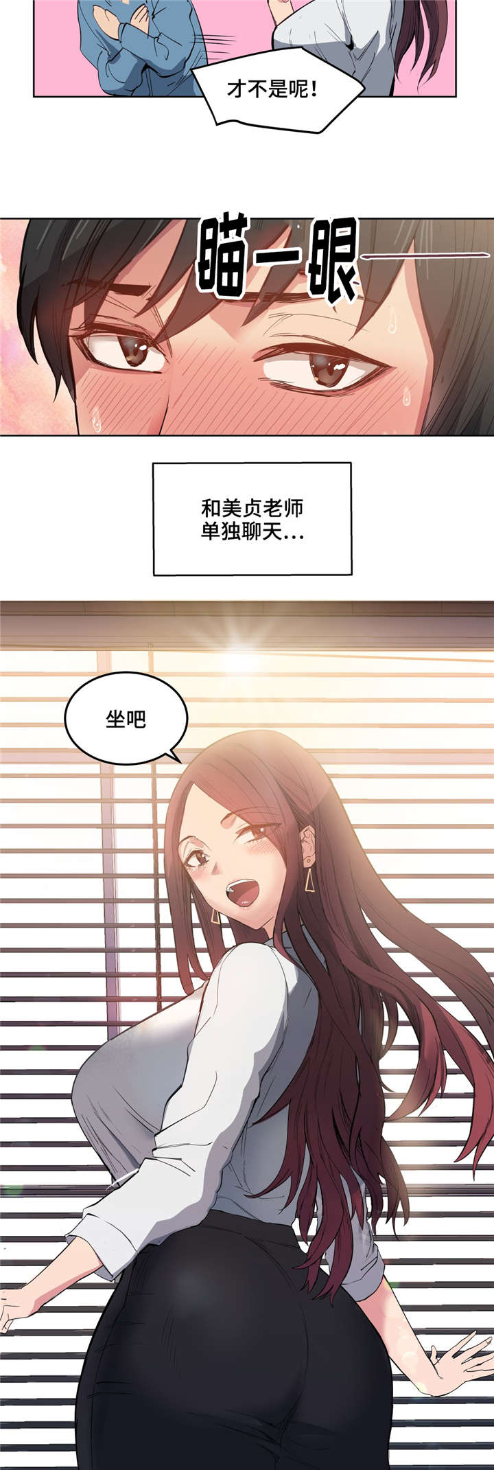 非常课课通版本漫画,第4章：第一次见面1图