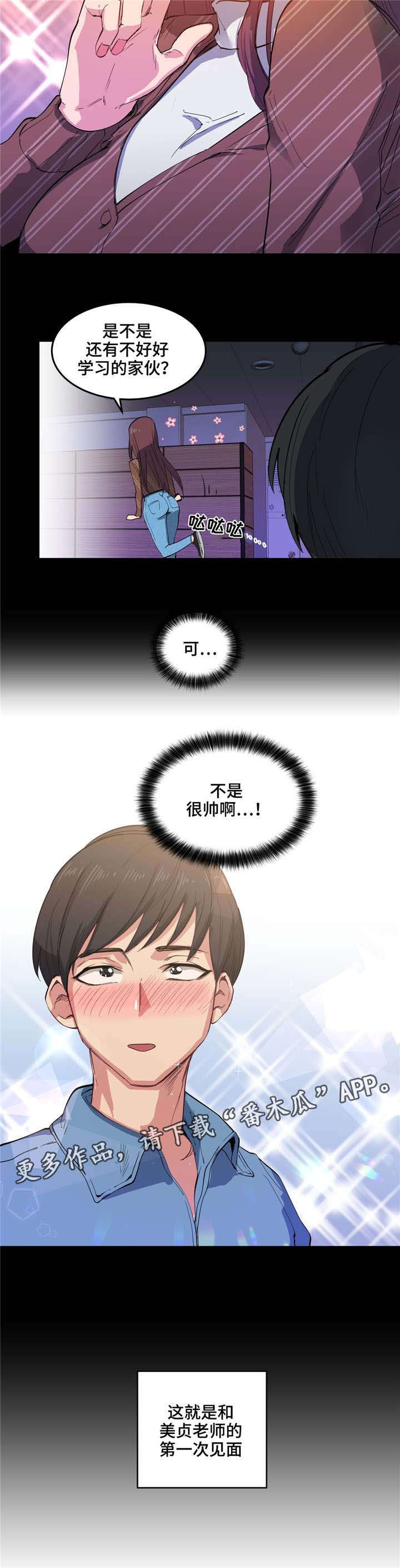 非常师生档漫画全集漫画,第5章：泰式按摩1图