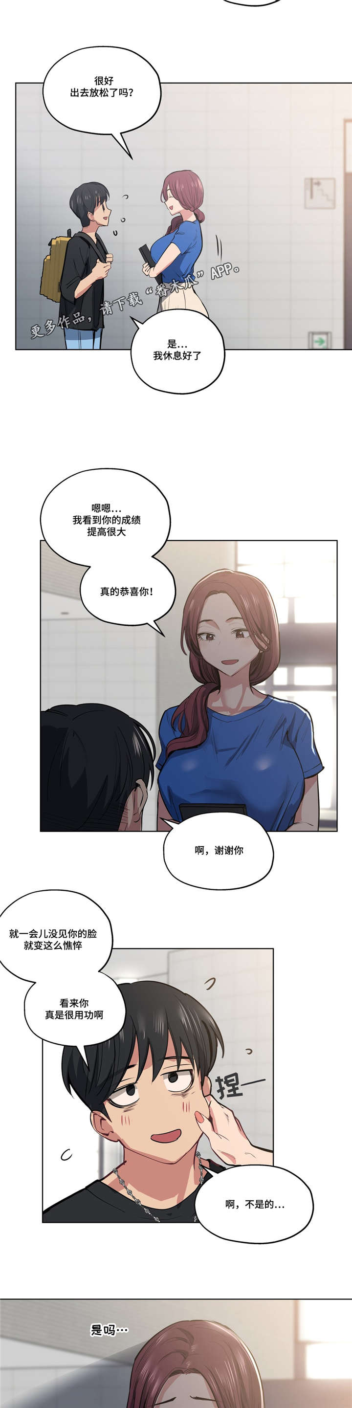 非常师生档漫画,第39章：越来越过分2图