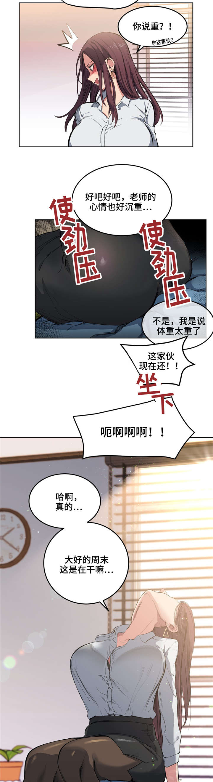 非常猜题漫画,第4章：第一次见面1图