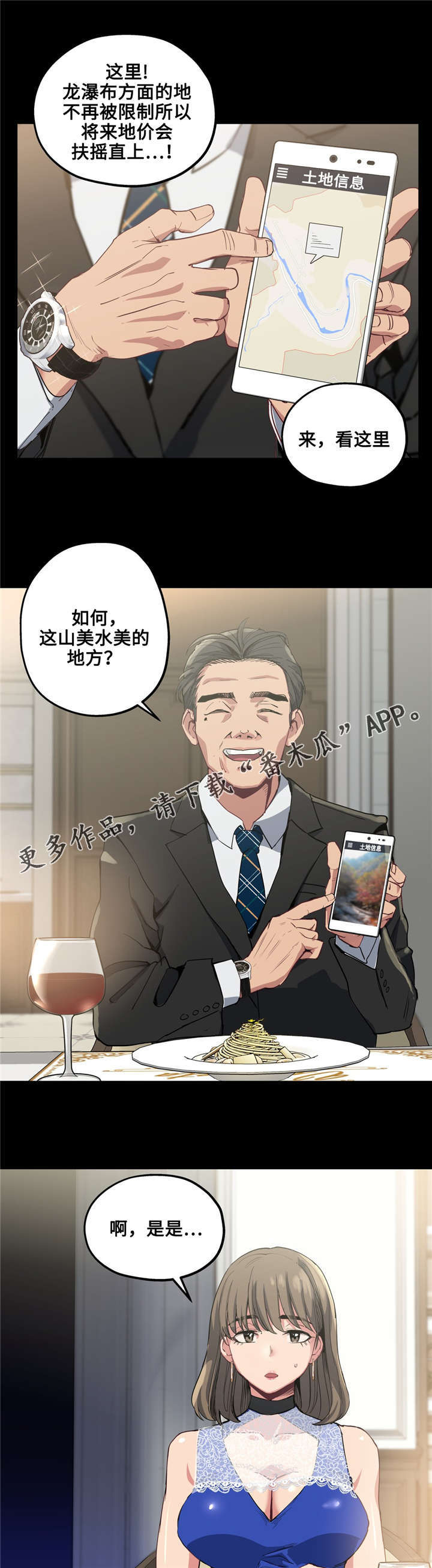 非常师生档漫画免费看漫画,第23章：自己选择1图