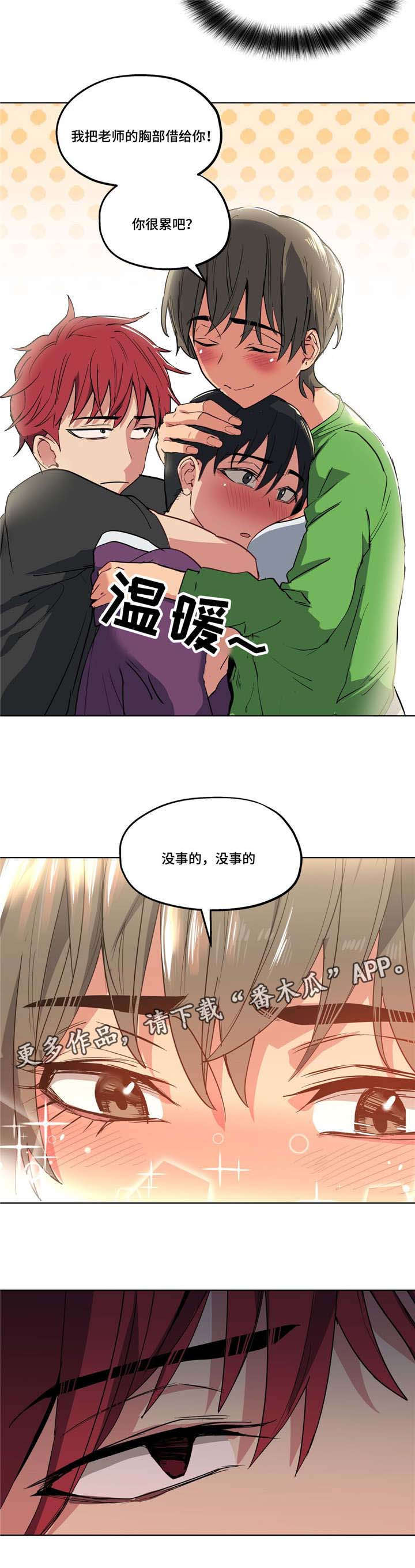 非常师生档漫画,第17章：不要失落1图