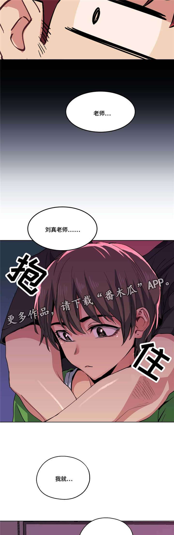 非常师生档漫画韩国把版漫画,第21章：开始了1图