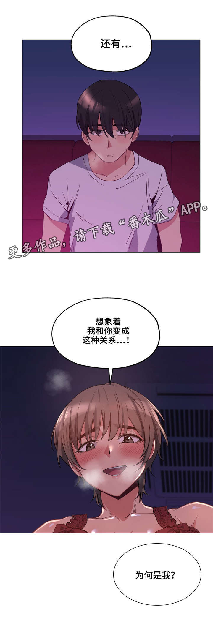 非常时期当尽非常之责漫画,第25章：迷人的感觉1图