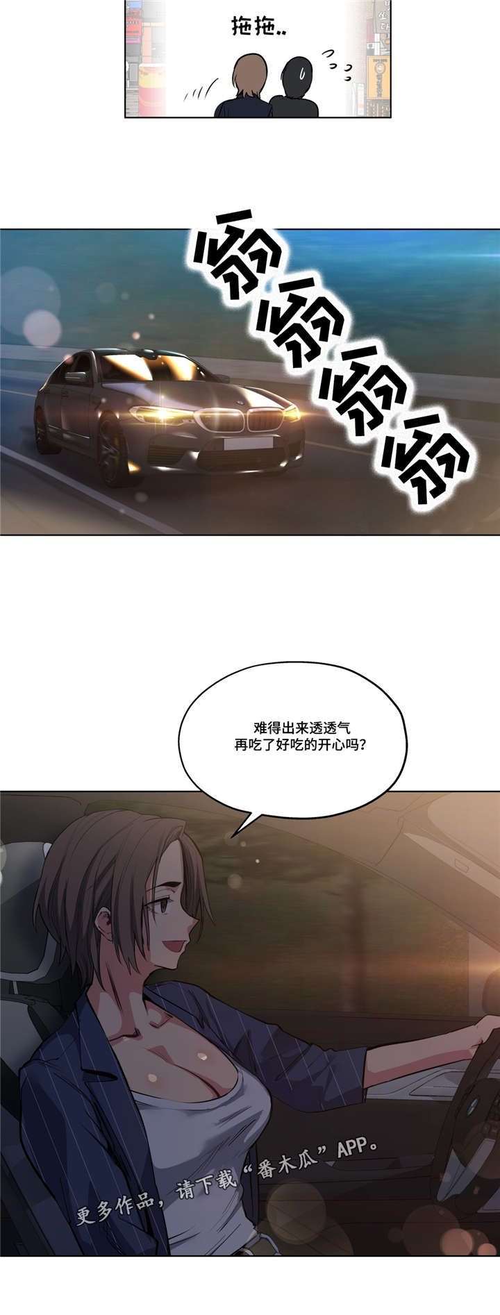 山东卫视非常师徒漫画,第36章：奖励1图