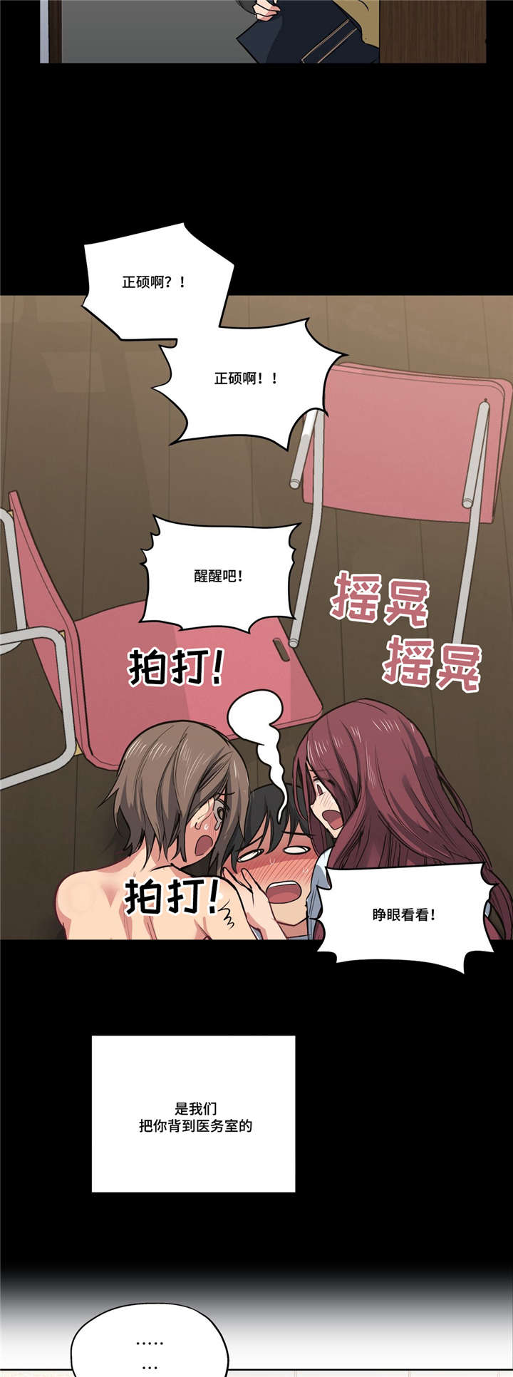 非常教师全集完整版漫画,第41章：道歉2图