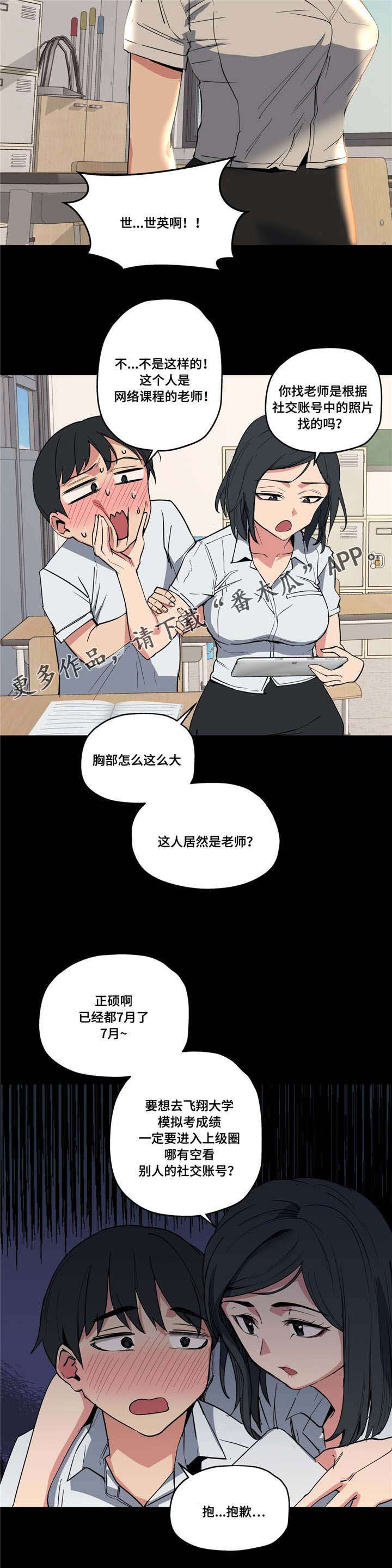 非常师生档作者:NOAH漫画,第15章：认真学习1图