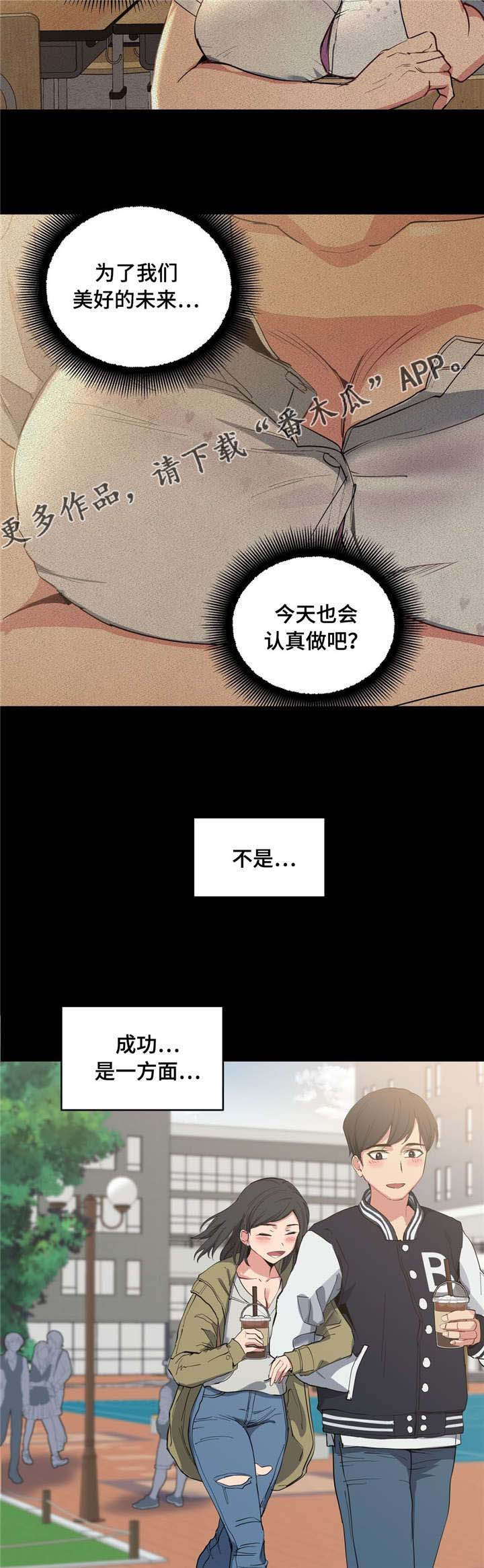 非常是极限词嘛漫画,第18章：为了女友1图