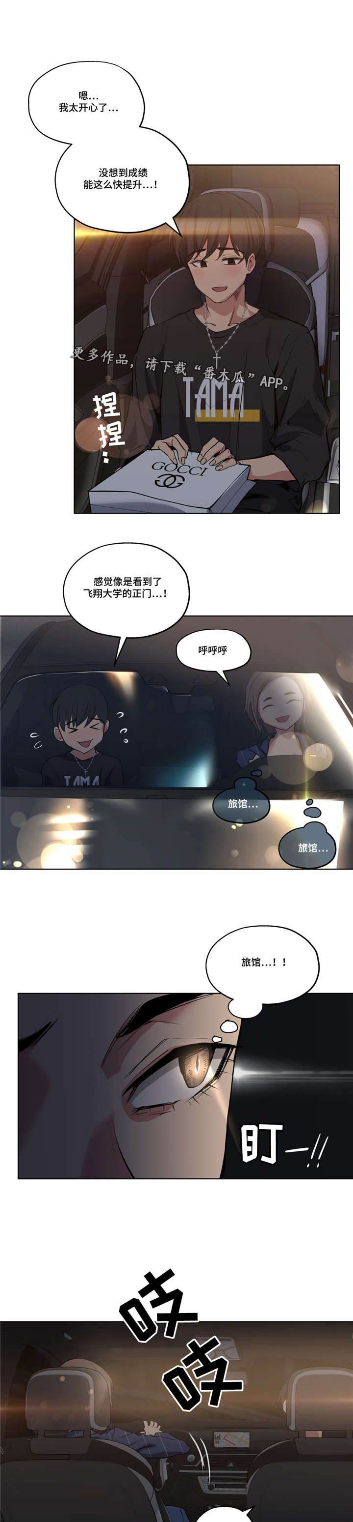 山东卫视非常师徒漫画,第36章：奖励2图