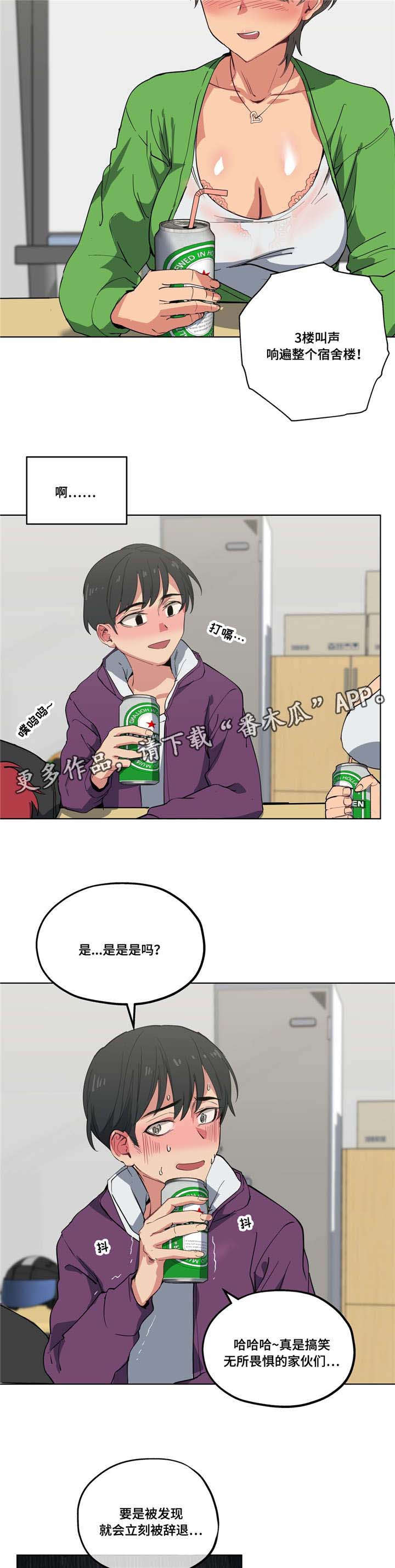 非常完美漫画,第18章：为了女友2图