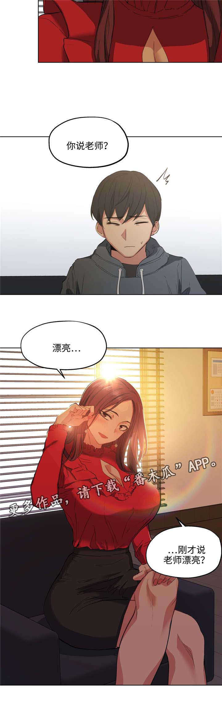 非常师生档漫画,第10章：漂亮吗2图