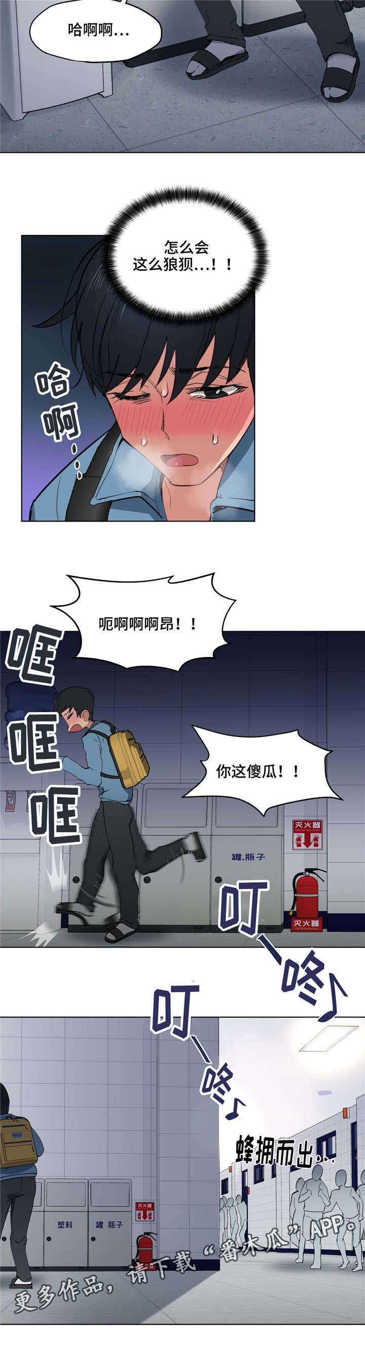 非常师生档漫画,第7章：人渣2图