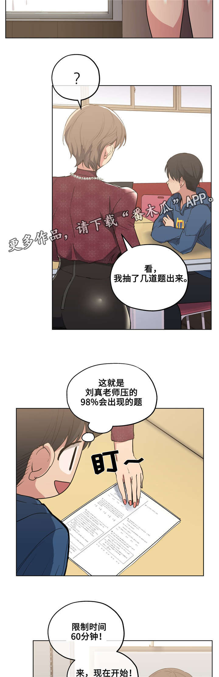 肥肠是免税的吗漫画,第28章：集中训练2图