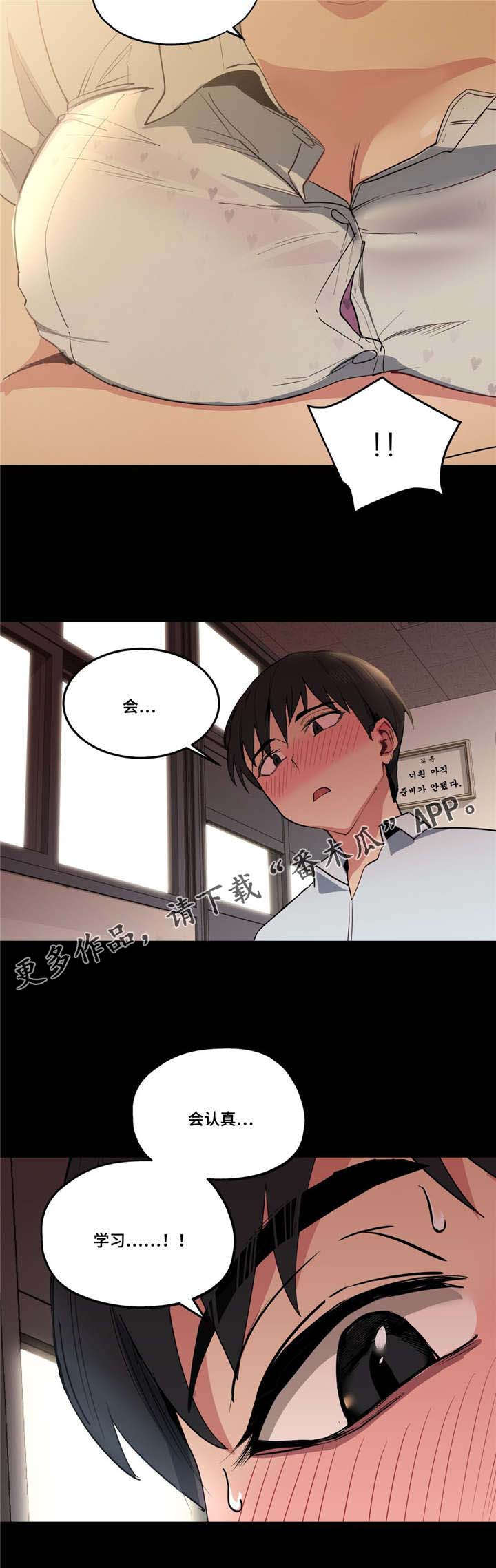 非常老师免费阅读全文漫画,第15章：认真学习1图