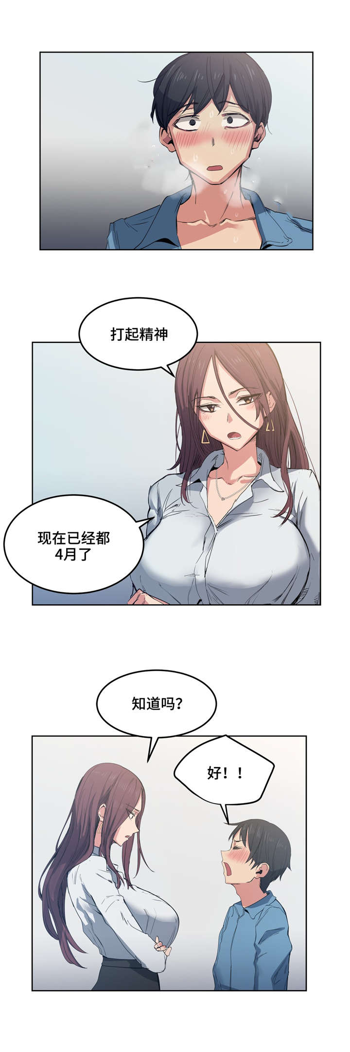 非常猜题漫画,第4章：第一次见面1图