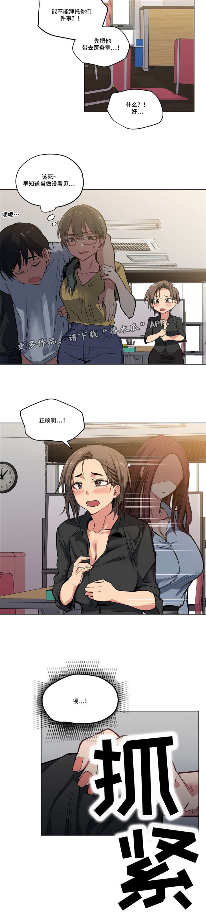 非常好看ppt图片男性漫画,第41章：道歉1图