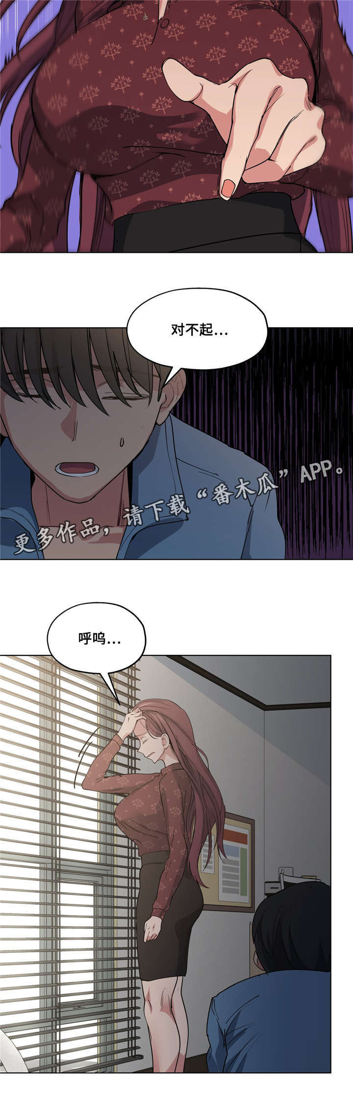 非常使命分集剧情介绍漫画,第32章：像话吗1图