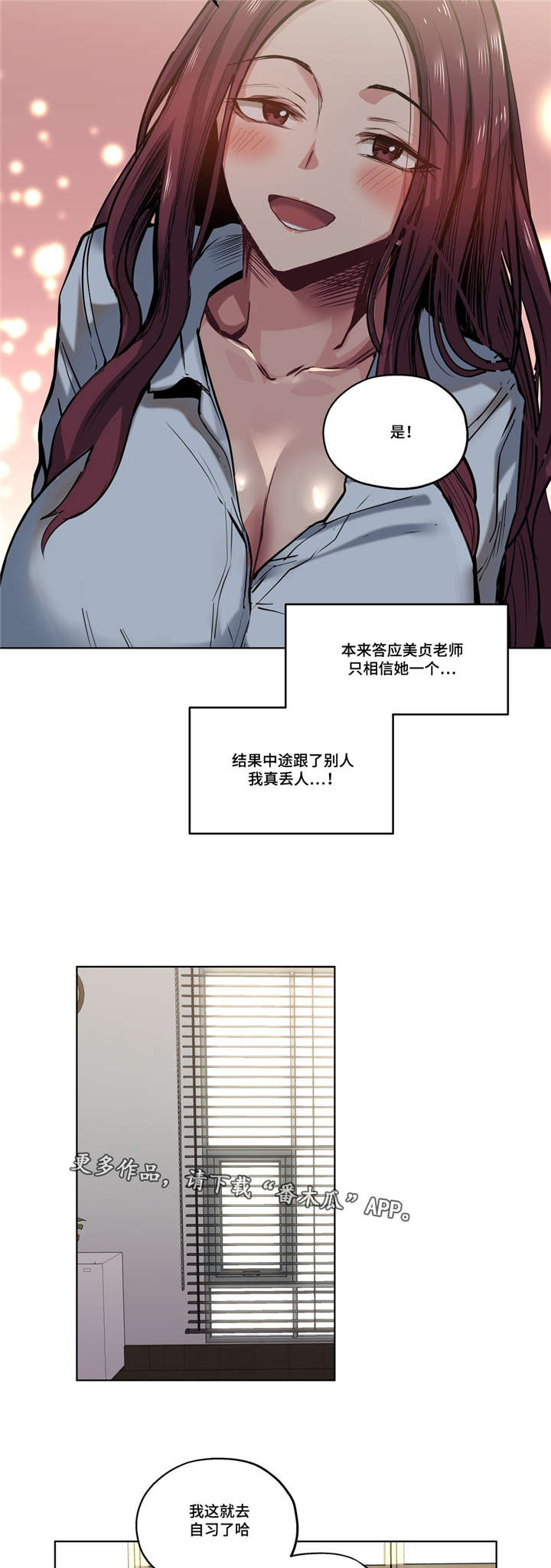 非常师生档漫画,第42章：计划泡汤2图