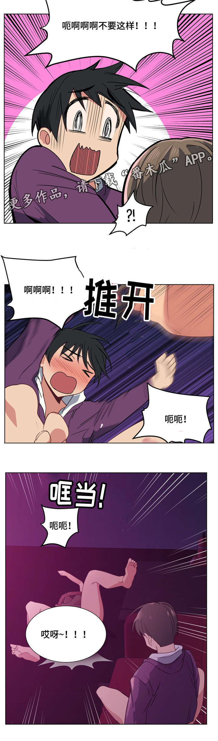 非常完美漫画,第24章：好可爱1图