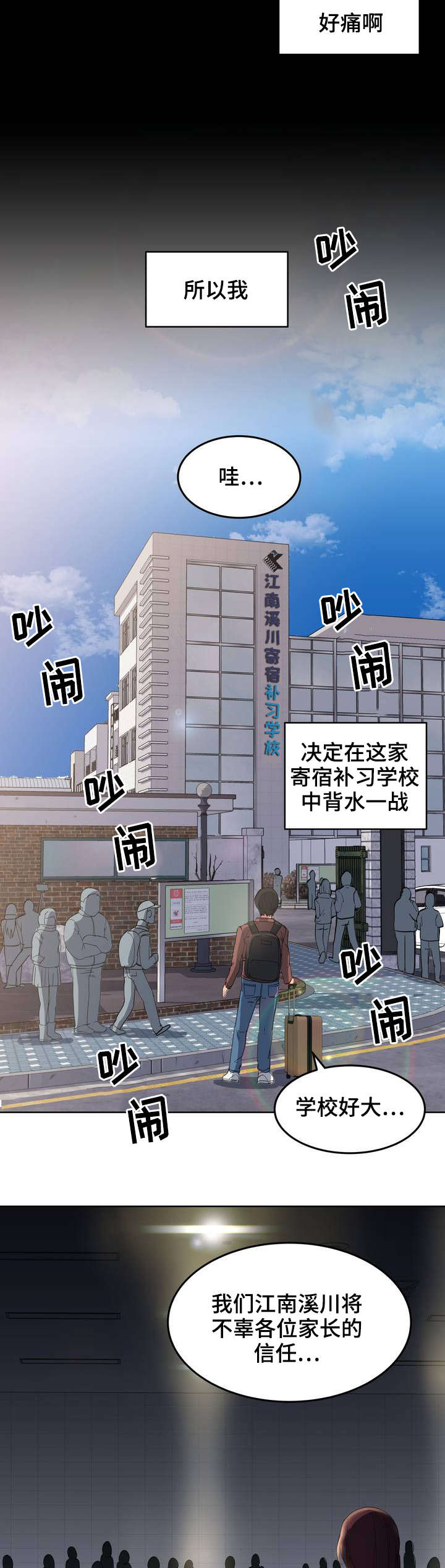 非常老师博客漫画,第1章：落榜了1图