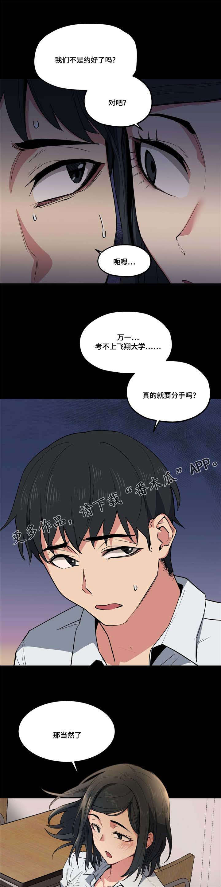 非常师生档作者:NOAH漫画,第15章：认真学习2图