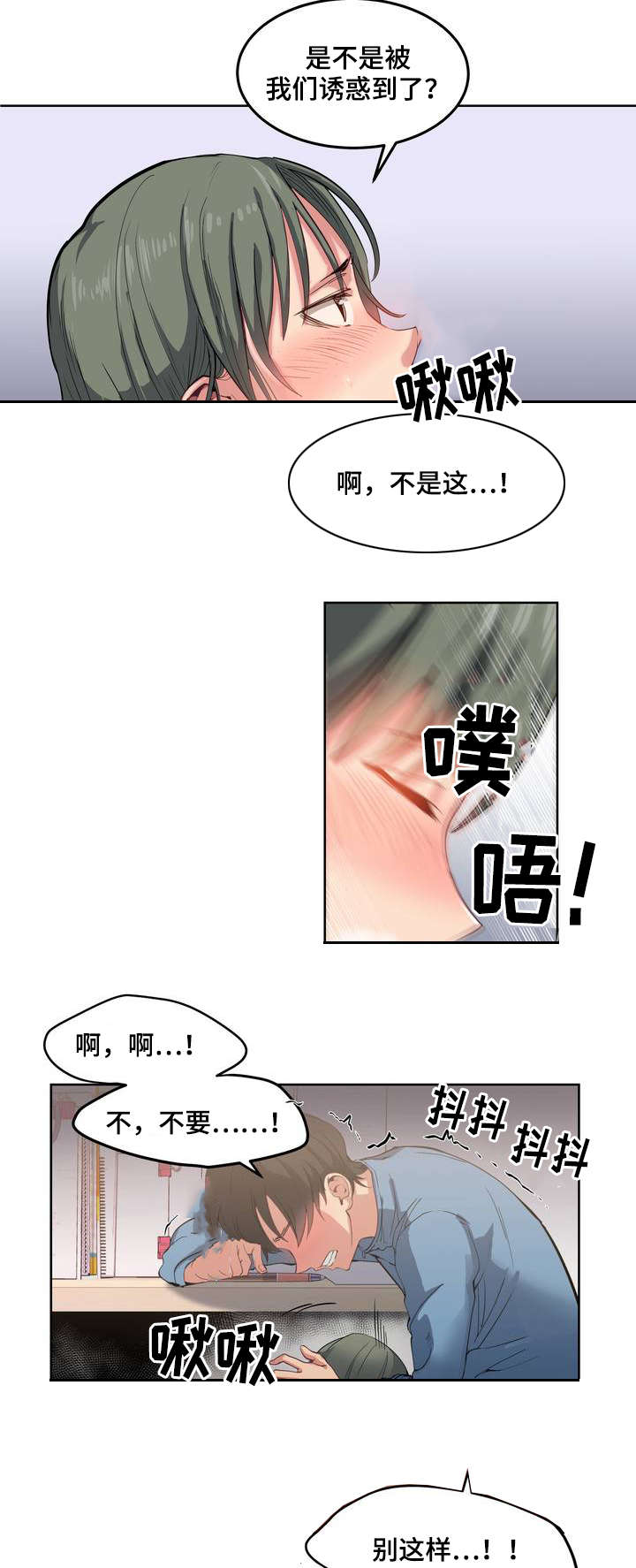 非常仕途女市委书记的男秘书漫画,第2章：懈怠的学习生活1图