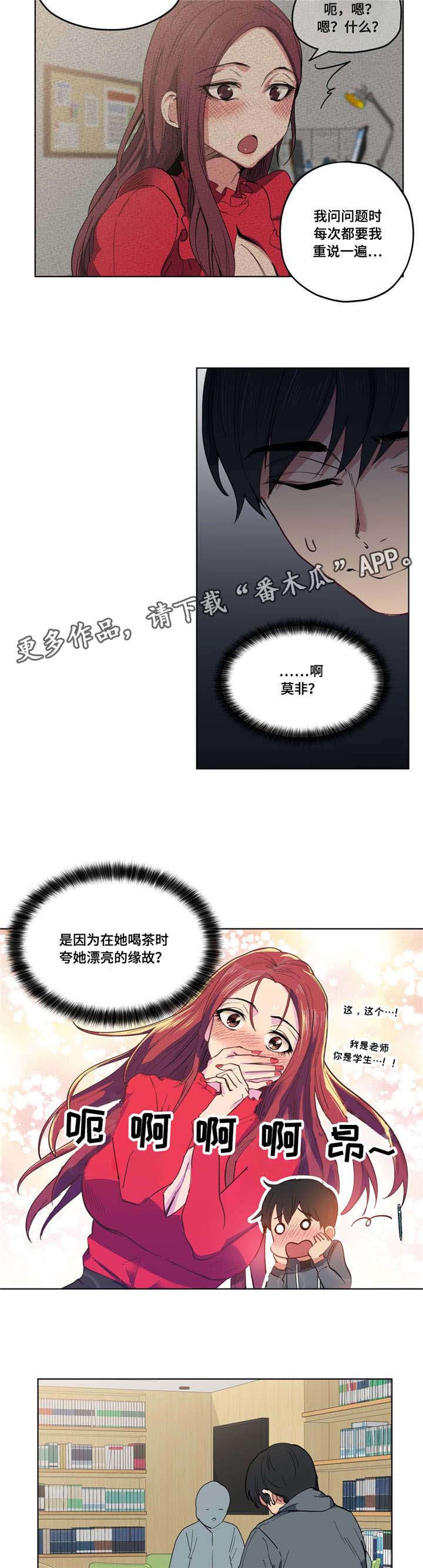 非常师生档作者:NOAH漫画,第13章：看着我1图