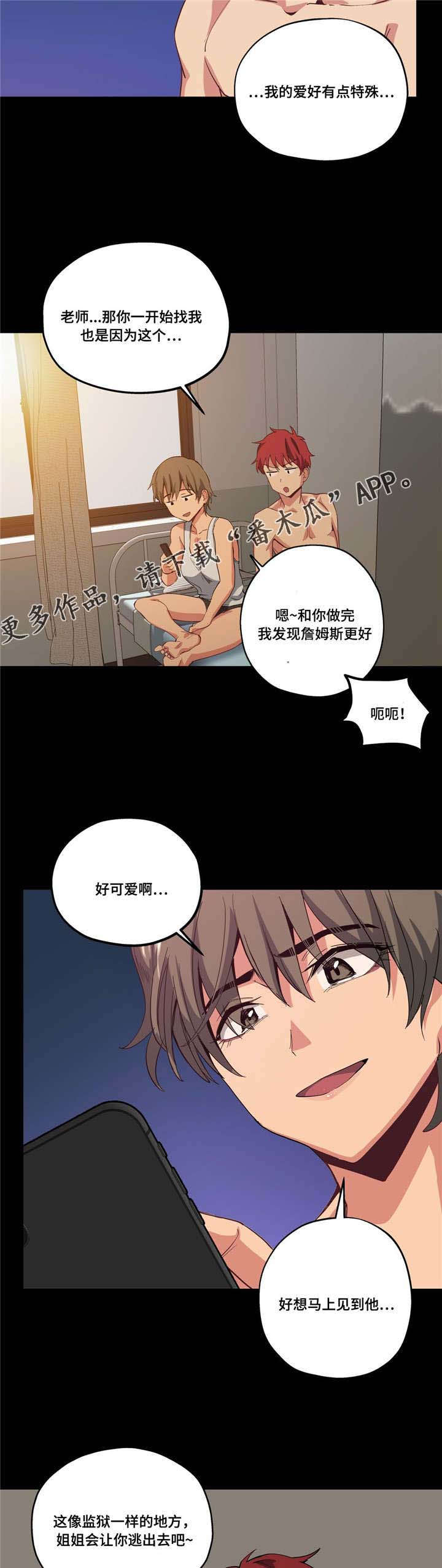 非常师生档漫画韩国把版漫画,第21章：开始了1图