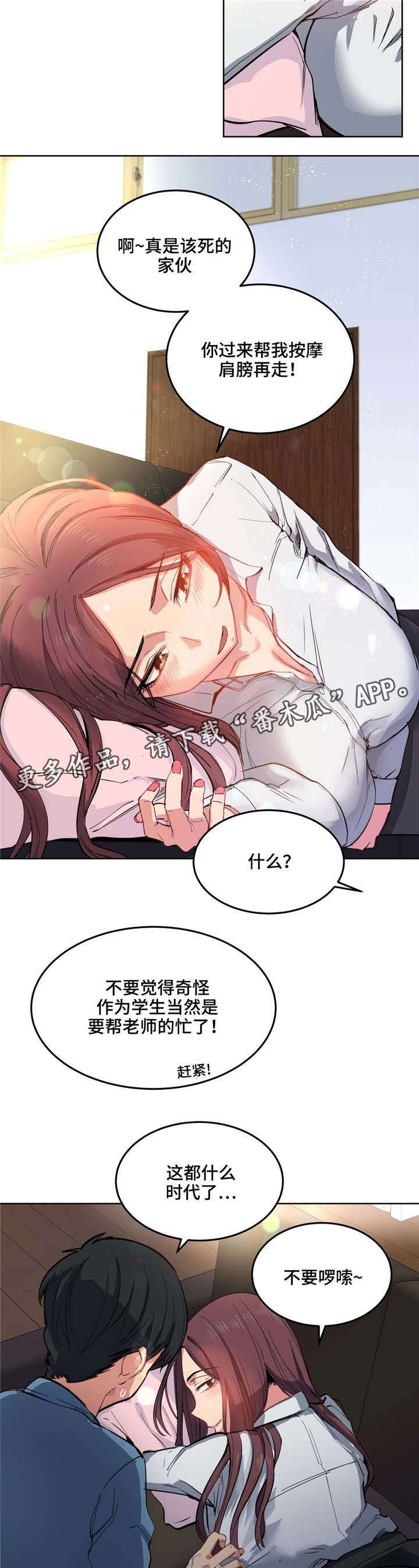 非常师生档漫画,第5章：泰式按摩2图
