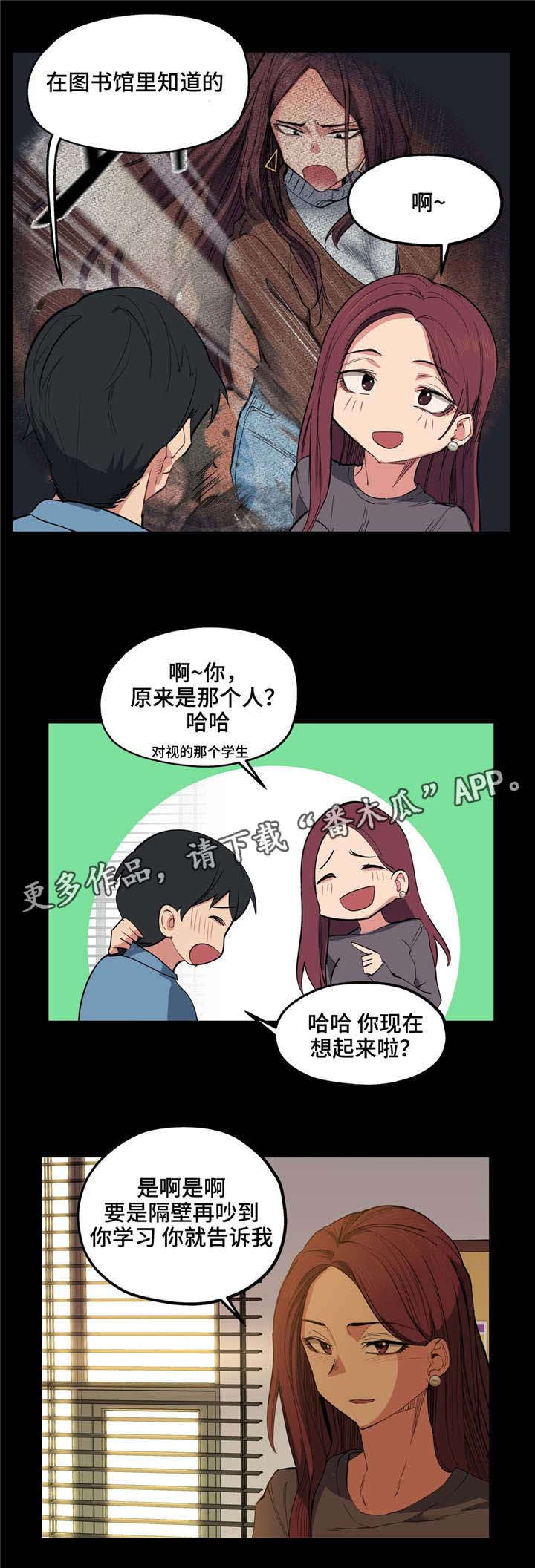 非常师生档漫画全集漫画,第11章：隔壁间2图