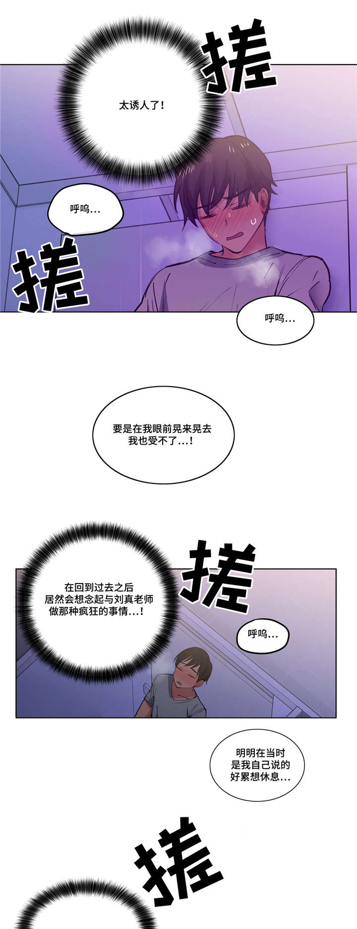 非常师生挡漫画,第42章：计划泡汤2图