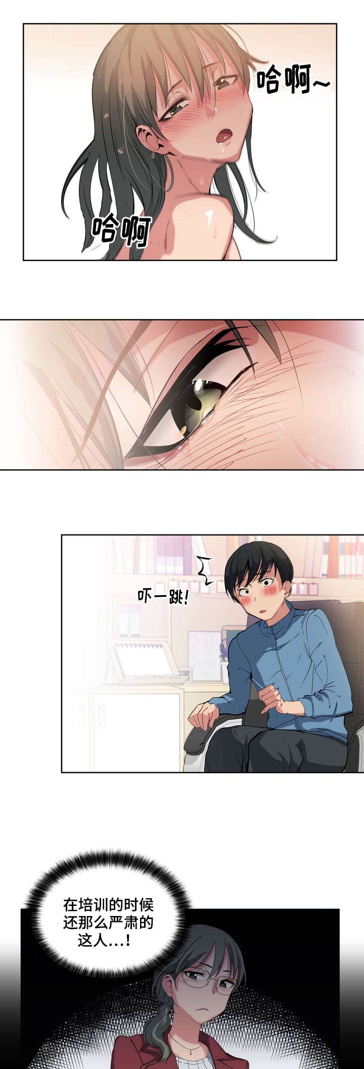 非常师生挡漫画,第2章：懈怠的学习生活1图