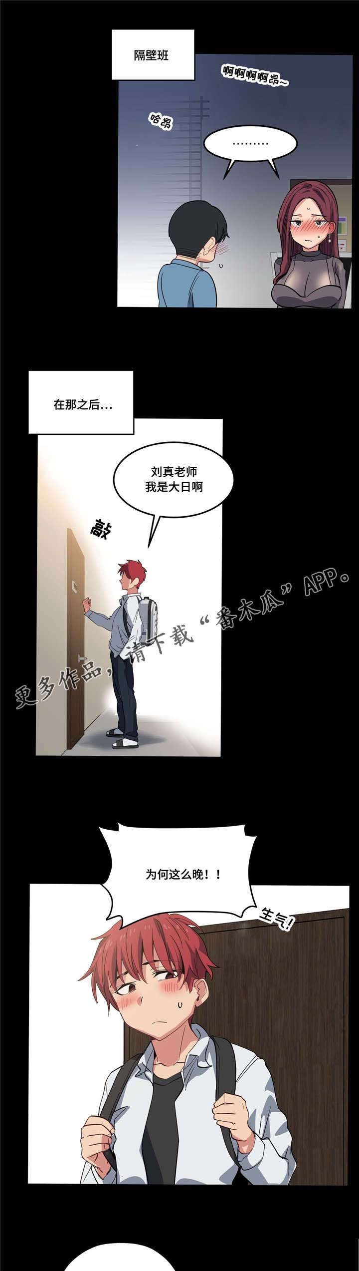 山东卫视非常师徒漫画,第20章：想尝尝2图