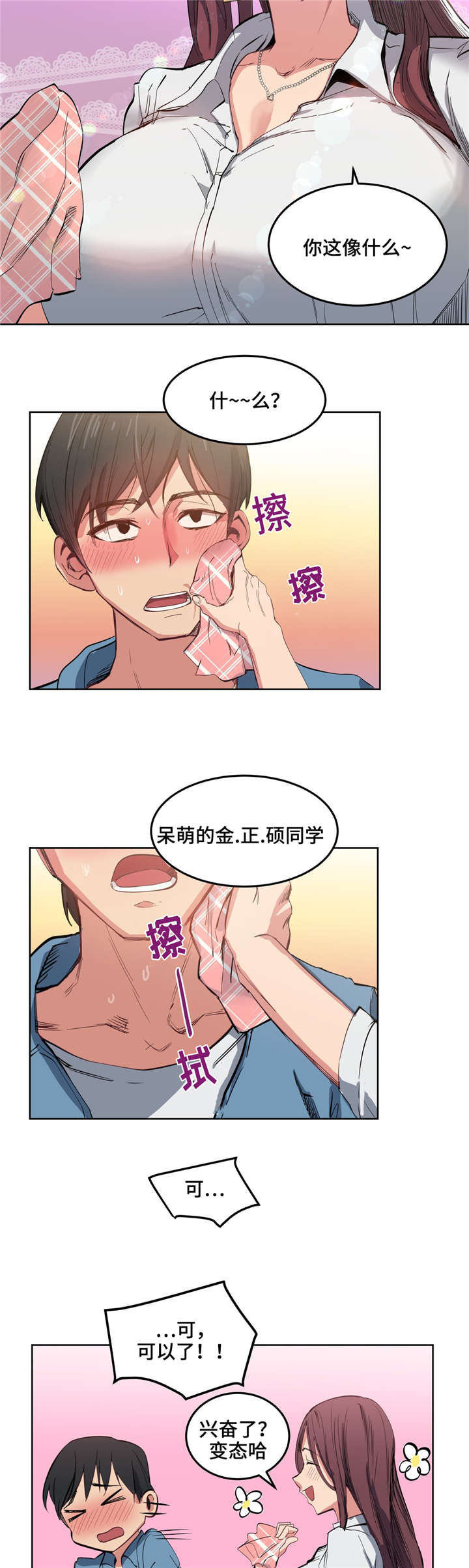 非常课课通版本漫画,第4章：第一次见面2图