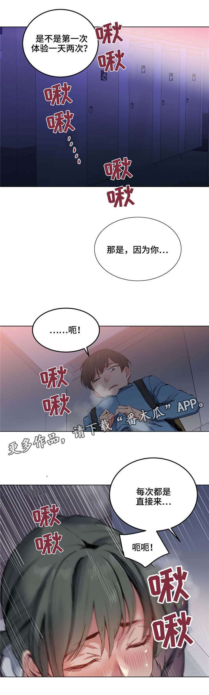 非常老师电视剧漫画,第7章：人渣1图