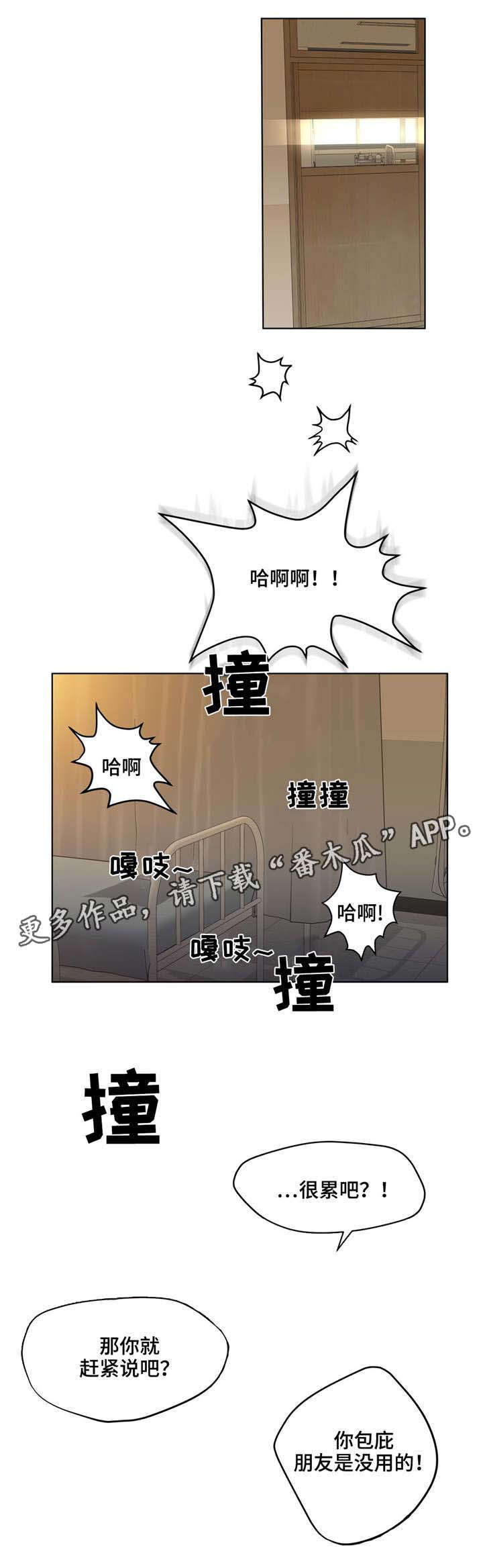 非常是极限词嘛漫画,第12章：天使1图