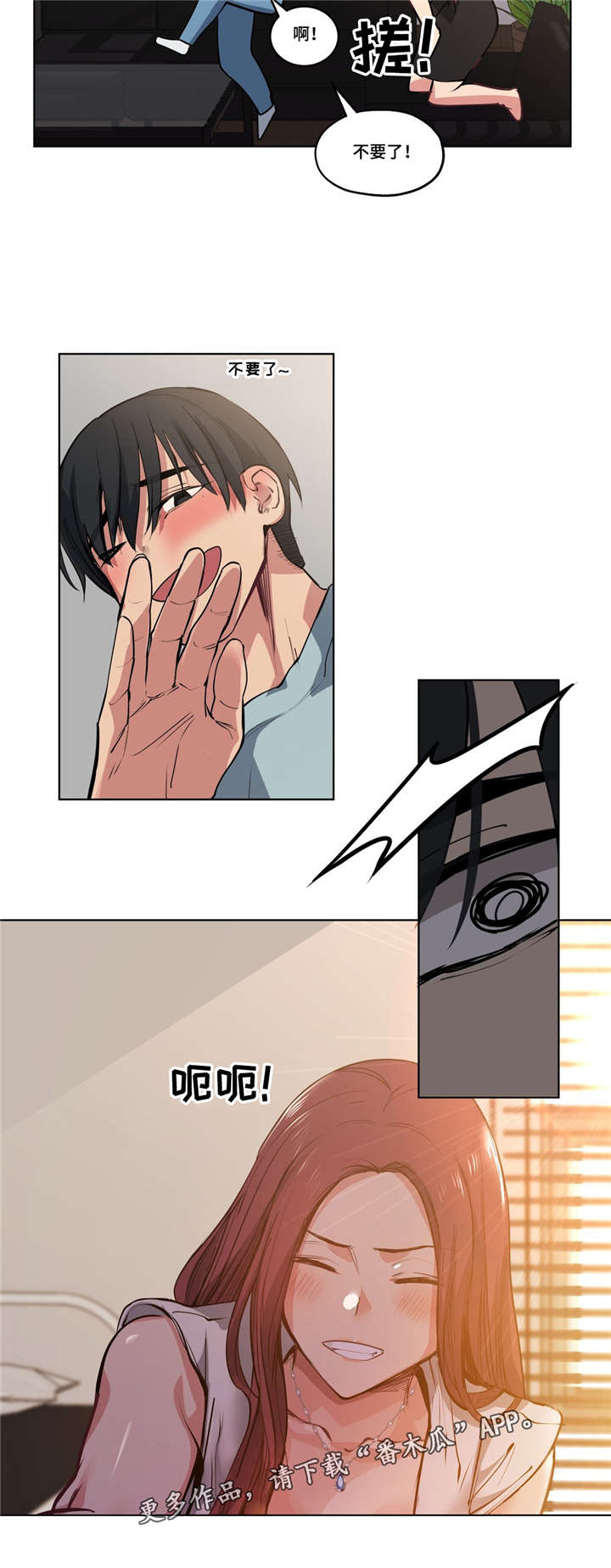 非常师生挡漫画,第42章：计划泡汤1图