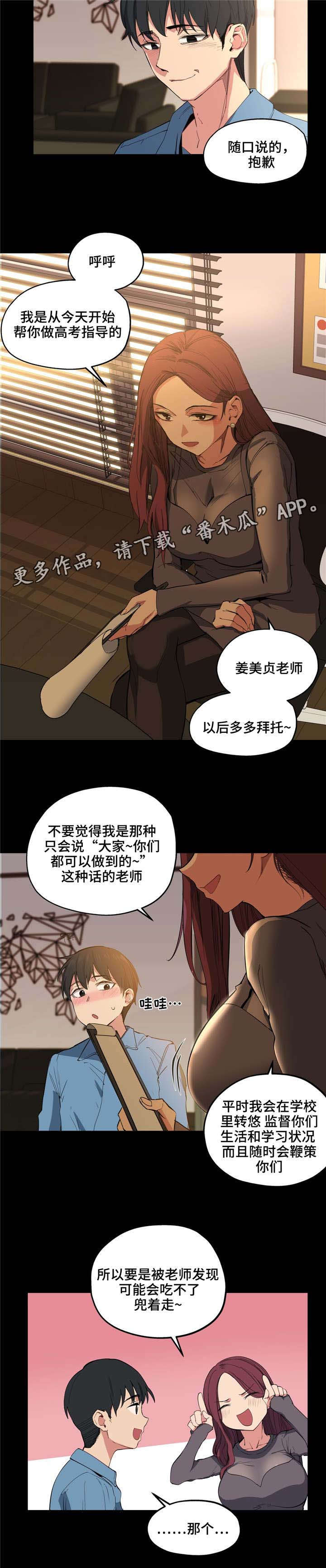 非常师生档漫画全集漫画,第11章：隔壁间1图